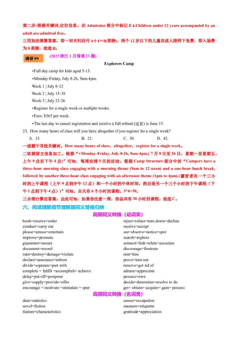 专题38阅读理解之细节理解题（讲案）解析版_03高考英语_2025年新高考资料_一轮复习_上好课2025年高考英语一轮复习知识清单323949989