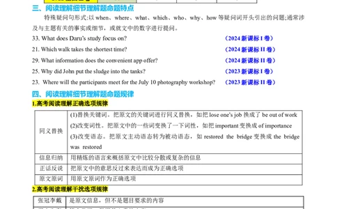 专题38阅读理解之细节理解题（讲案）解析版_03高考英语_2025年新高考资料_一轮复习_上好课2025年高考英语一轮复习知识清单323949989