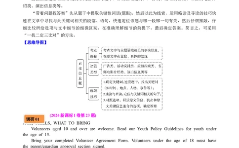 专题38阅读理解之细节理解题（讲案）解析版_03高考英语_2025年新高考资料_一轮复习_上好课2025年高考英语一轮复习知识清单323949989