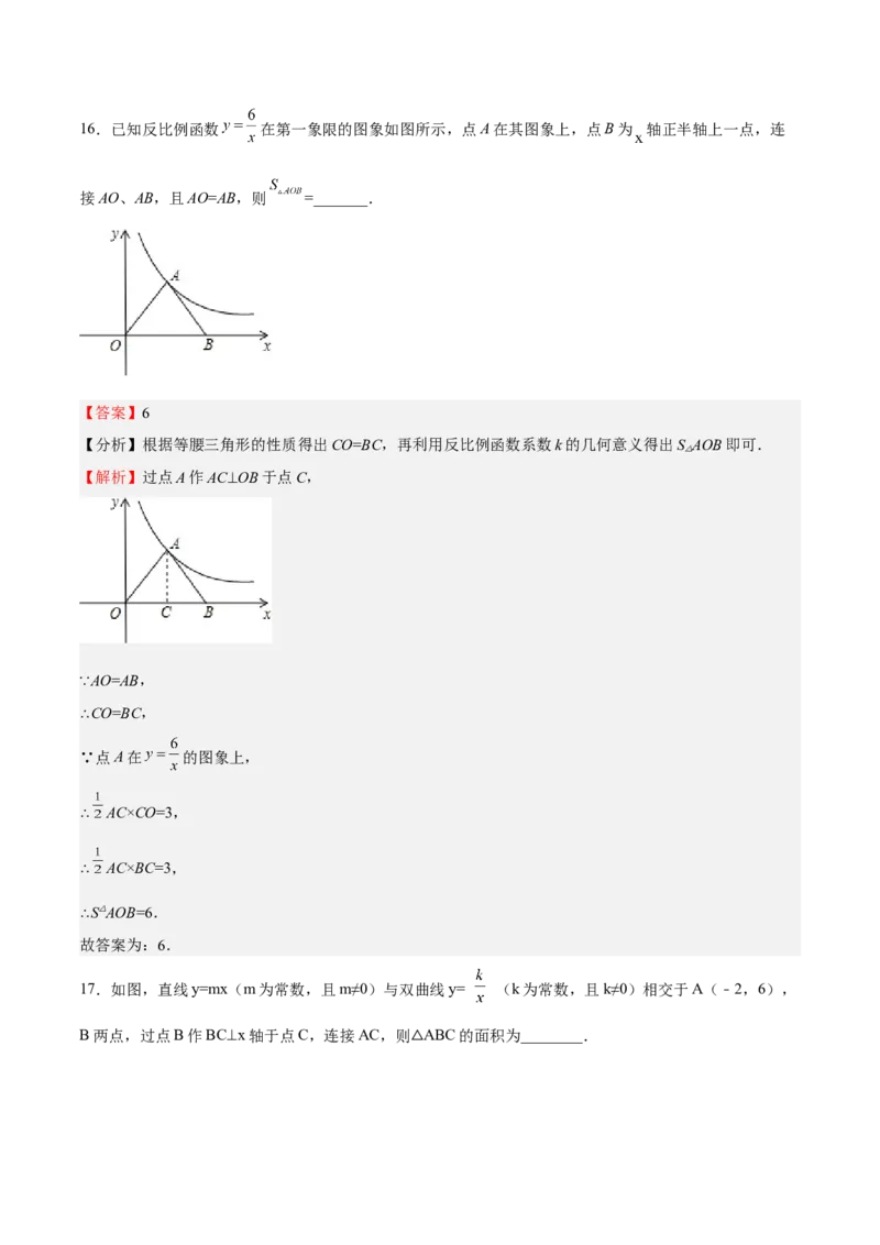 第37课反比例函数单元综合检测（解析版）_北师大初中数学_9上-北师大版初中数学_05习题试卷_1课时练习_同步练习（第2套）