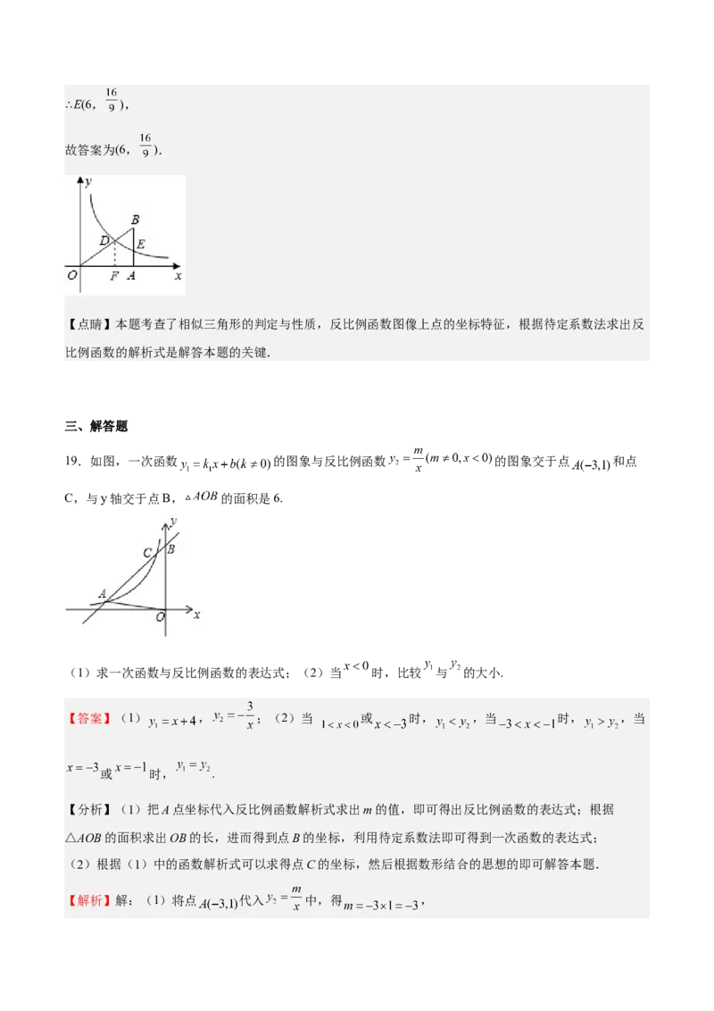 第37课反比例函数单元综合检测（解析版）_北师大初中数学_9上-北师大版初中数学_05习题试卷_1课时练习_同步练习（第2套）