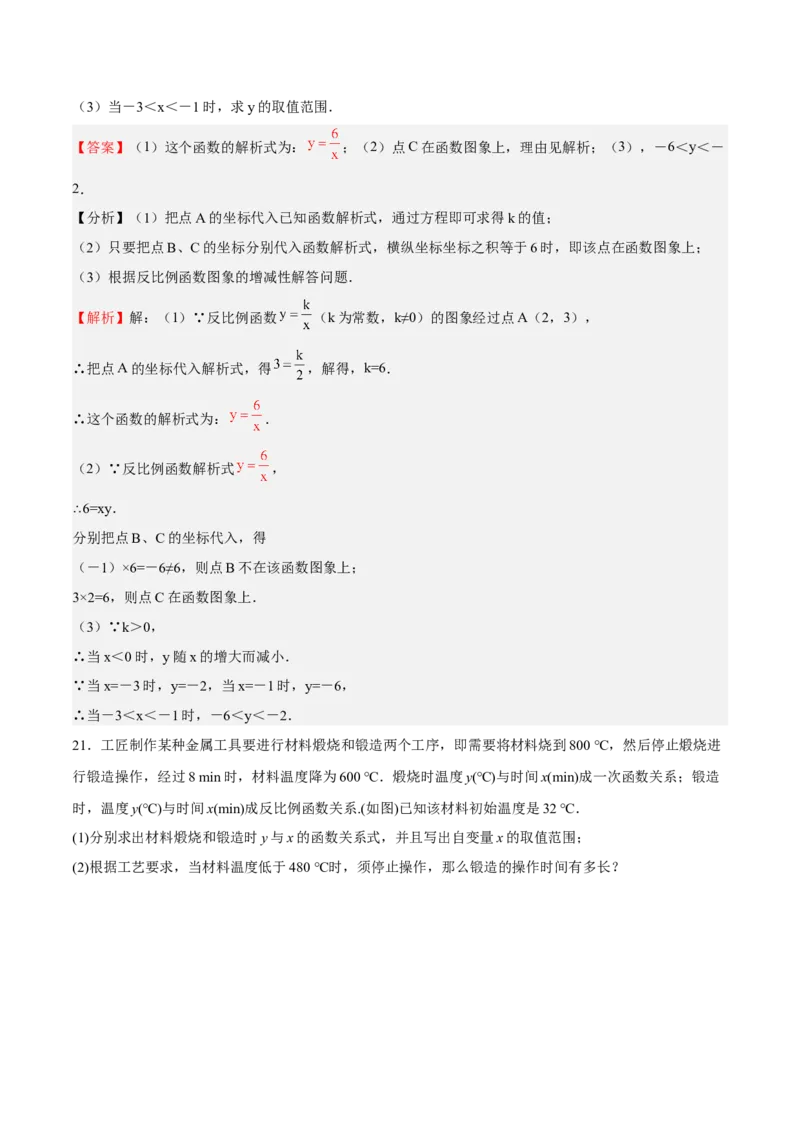 第37课反比例函数单元综合检测（解析版）_北师大初中数学_9上-北师大版初中数学_05习题试卷_1课时练习_同步练习（第2套）