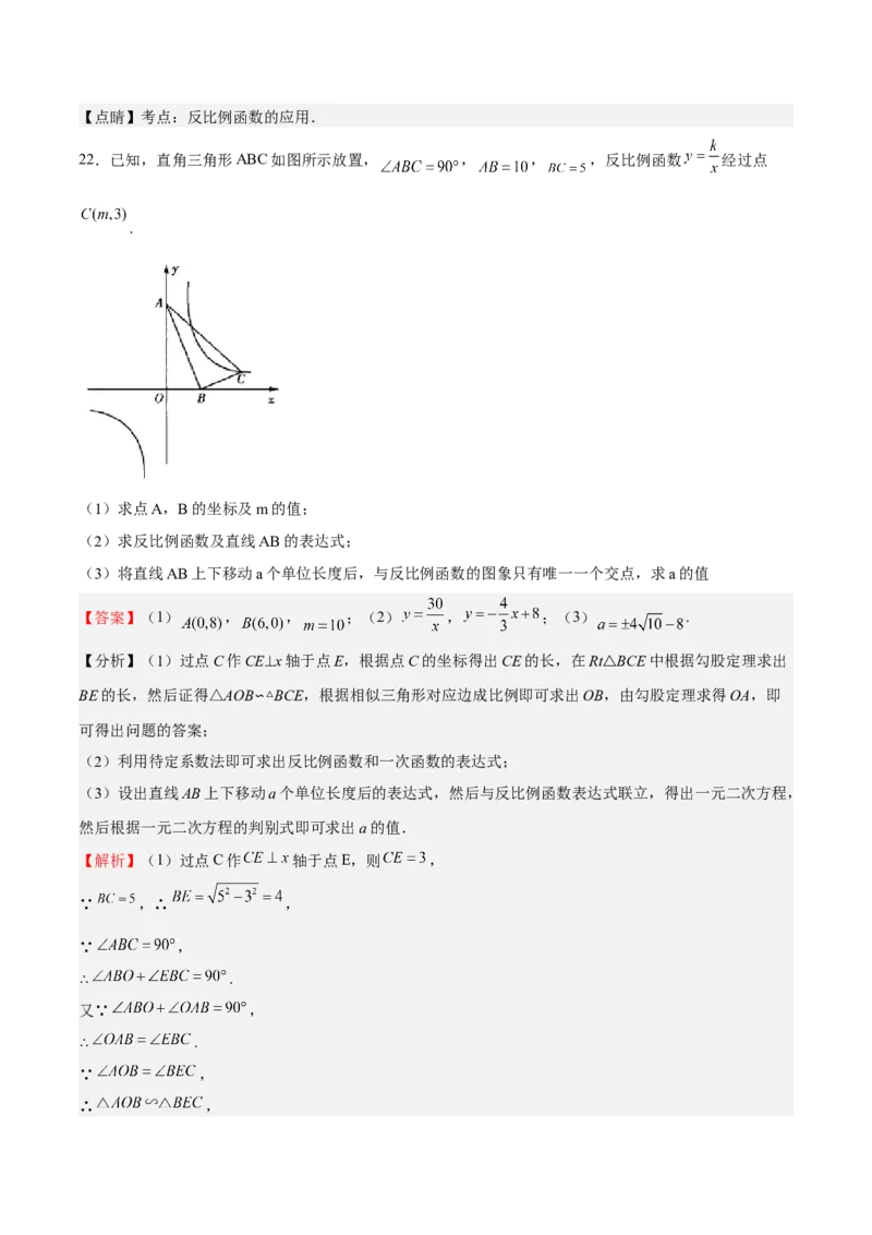 第37课反比例函数单元综合检测（解析版）_北师大初中数学_9上-北师大版初中数学_05习题试卷_1课时练习_同步练习（第2套）
