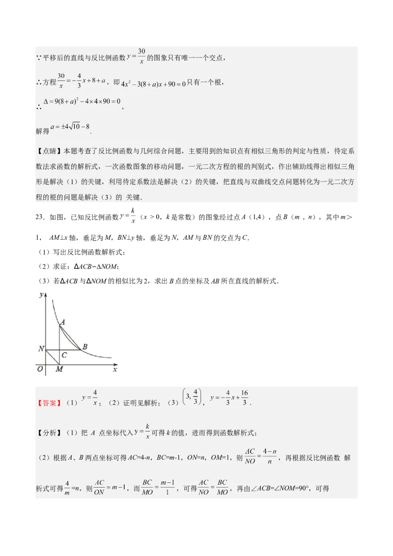 第37课反比例函数单元综合检测（解析版）_北师大初中数学_9上-北师大版初中数学_05习题试卷_1课时练习_同步练习（第2套）