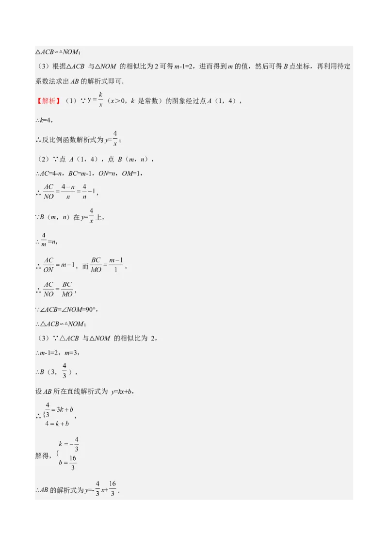 第37课反比例函数单元综合检测（解析版）_北师大初中数学_9上-北师大版初中数学_05习题试卷_1课时练习_同步练习（第2套）