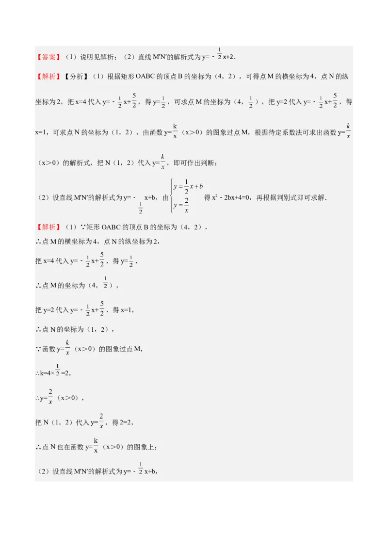 第37课反比例函数单元综合检测（解析版）_北师大初中数学_9上-北师大版初中数学_05习题试卷_1课时练习_同步练习（第2套）