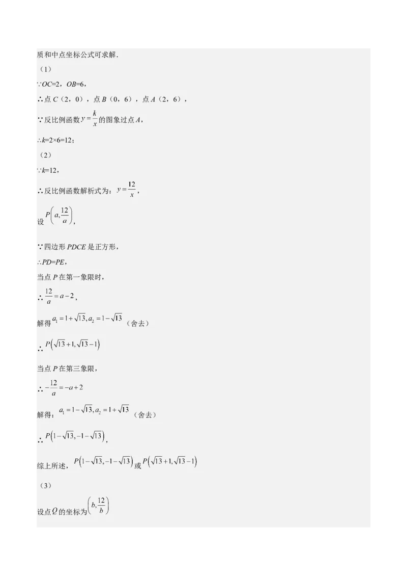 第37课反比例函数单元综合检测（解析版）_北师大初中数学_9上-北师大版初中数学_05习题试卷_1课时练习_同步练习（第2套）