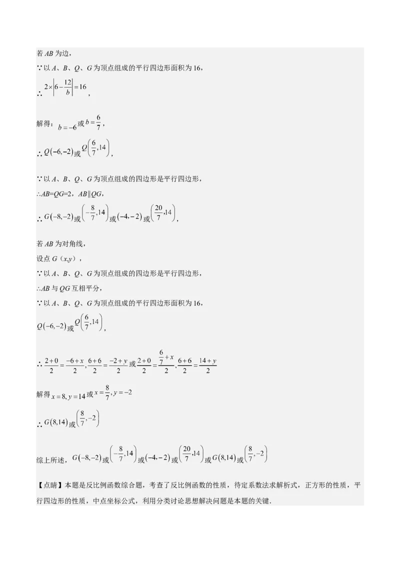 第37课反比例函数单元综合检测（解析版）_北师大初中数学_9上-北师大版初中数学_05习题试卷_1课时练习_同步练习（第2套）
