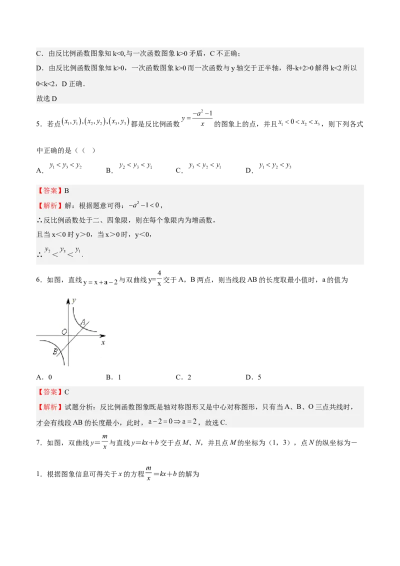 第37课反比例函数单元综合检测（解析版）_北师大初中数学_9上-北师大版初中数学_05习题试卷_1课时练习_同步练习（第2套）