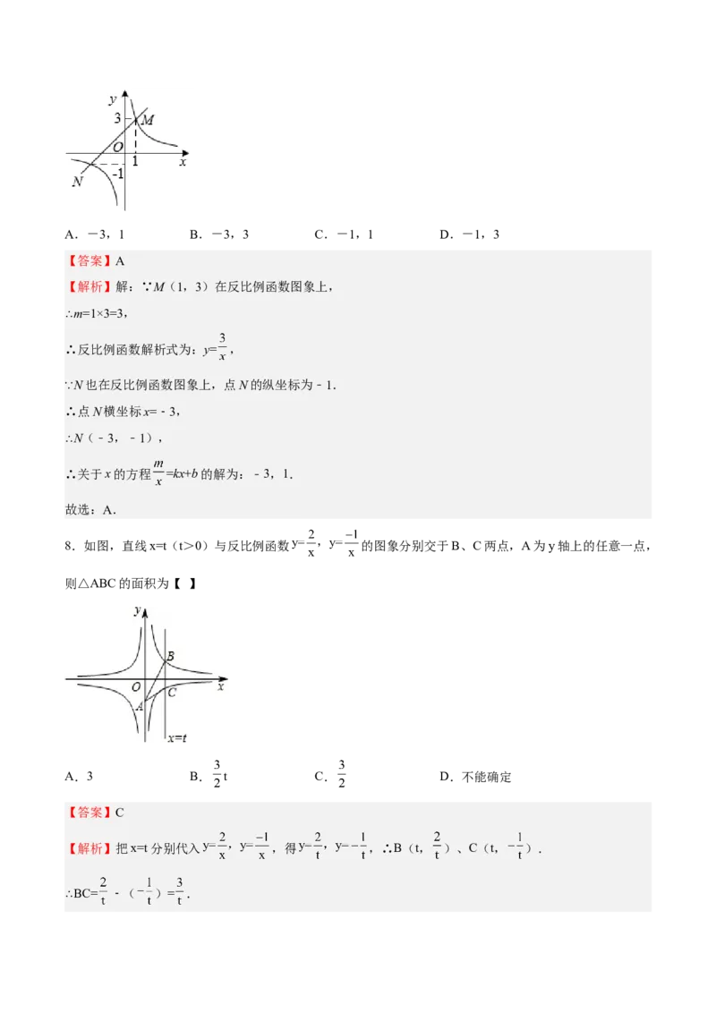 第37课反比例函数单元综合检测（解析版）_北师大初中数学_9上-北师大版初中数学_05习题试卷_1课时练习_同步练习（第2套）