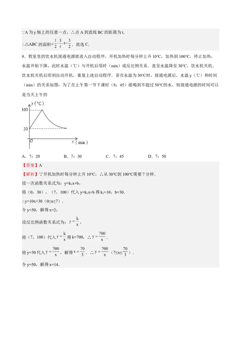 第37课反比例函数单元综合检测（解析版）_北师大初中数学_9上-北师大版初中数学_05习题试卷_1课时练习_同步练习（第2套）