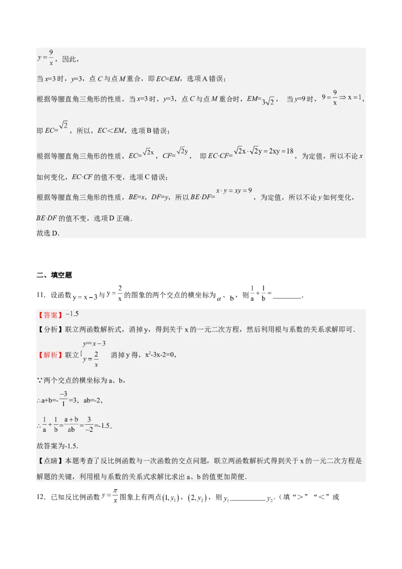 第37课反比例函数单元综合检测（解析版）_北师大初中数学_9上-北师大版初中数学_05习题试卷_1课时练习_同步练习（第2套）