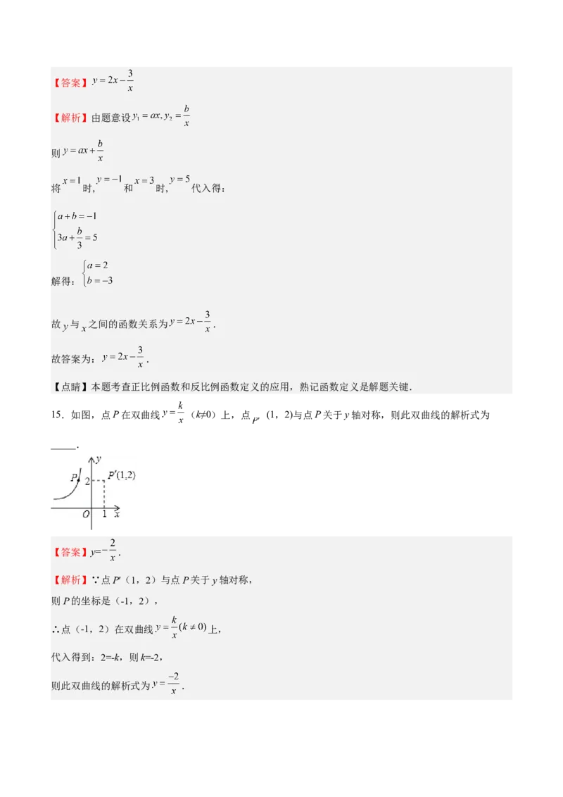 第37课反比例函数单元综合检测（解析版）_北师大初中数学_9上-北师大版初中数学_05习题试卷_1课时练习_同步练习（第2套）