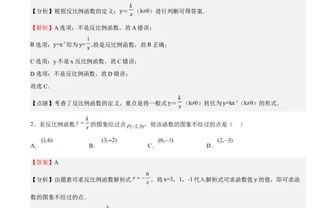 第37课反比例函数单元综合检测（解析版）_北师大初中数学_9上-北师大版初中数学_05习题试卷_1课时练习_同步练习（第2套）