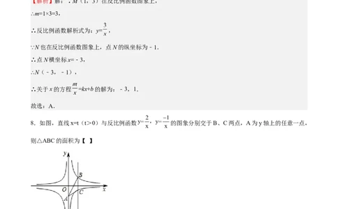 第37课反比例函数单元综合检测（解析版）_北师大初中数学_9上-北师大版初中数学_05习题试卷_1课时练习_同步练习（第2套）