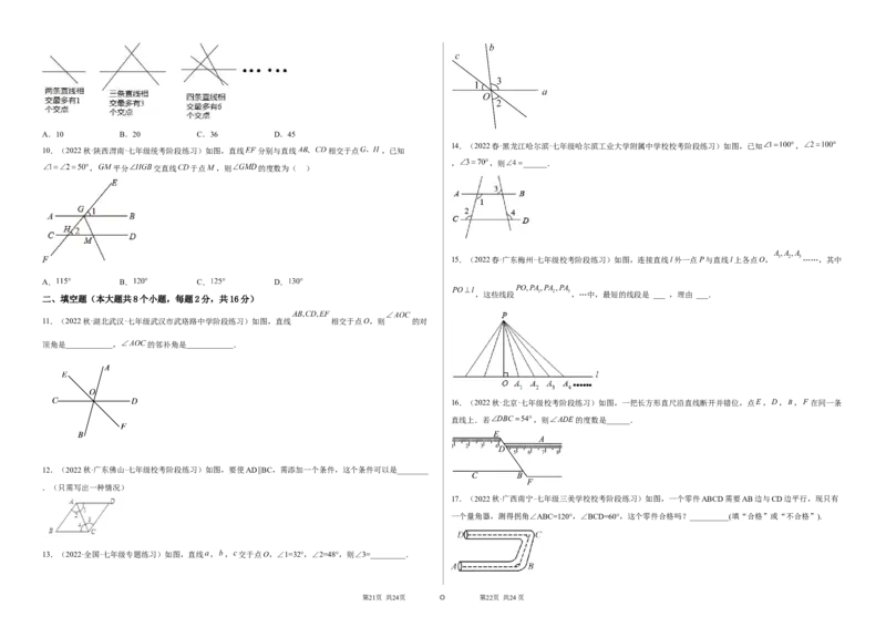 单元测试第二章相交线与平行线（B卷&middot;能力提升练）（考试版）_new_北师大初中数学_7下-北师大版初中数学_7下-初中数学北师大版（旧版）赠送_05习题试卷_2单元试卷