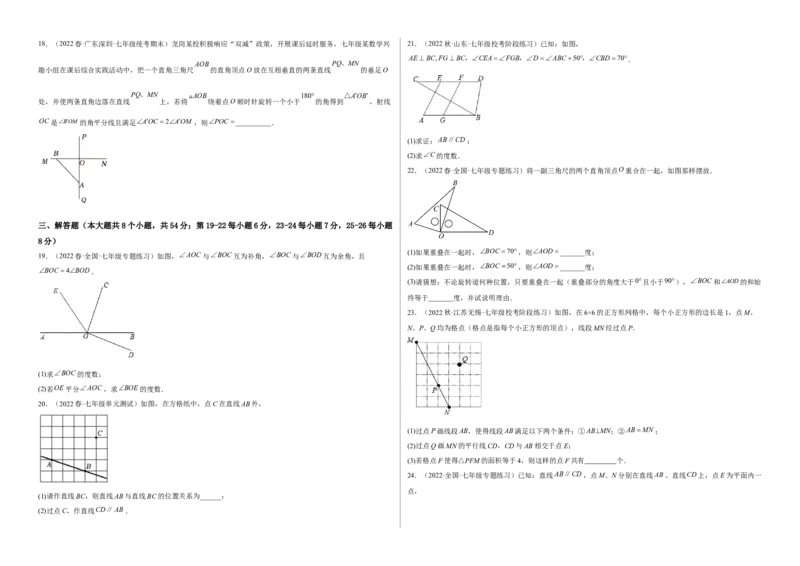 单元测试第二章相交线与平行线（B卷&middot;能力提升练）（考试版）_new_北师大初中数学_7下-北师大版初中数学_7下-初中数学北师大版（旧版）赠送_05习题试卷_2单元试卷