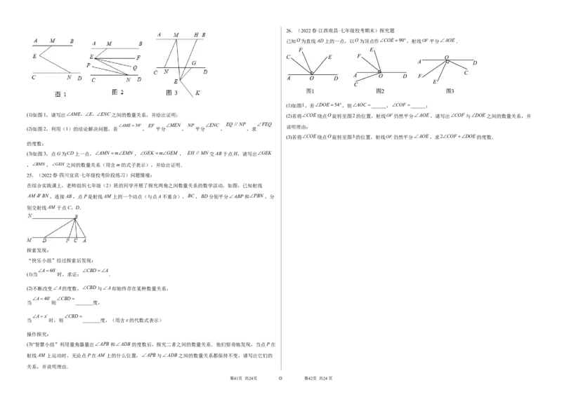 单元测试第二章相交线与平行线（B卷&middot;能力提升练）（考试版）_new_北师大初中数学_7下-北师大版初中数学_7下-初中数学北师大版（旧版）赠送_05习题试卷_2单元试卷