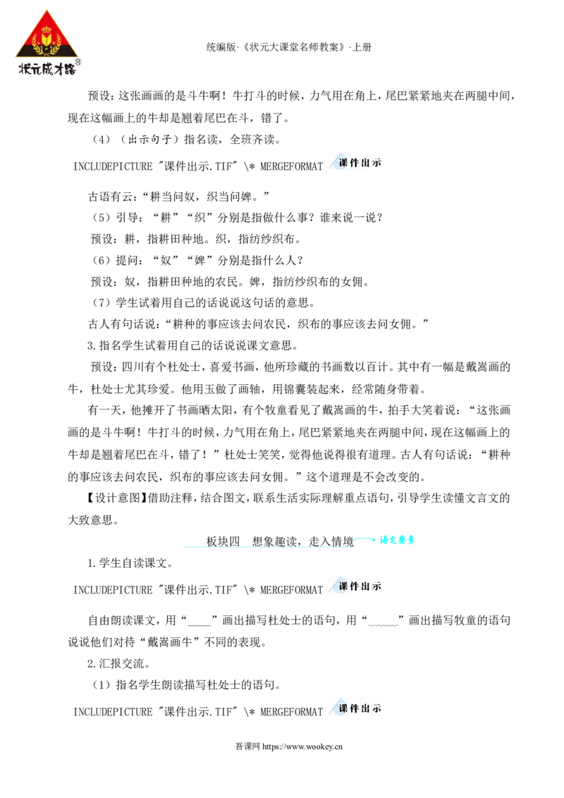 22文言文二则教案_25秋1-6年级语文上册课件教案_25秋统编版语文六年级上册_统编版语文六年级上册教学资源包（25秋状元大课堂）_4-《状元大课堂》六年级语文上册_六年级语文上册