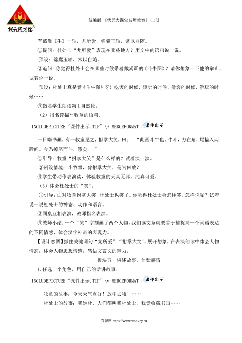 22文言文二则教案_25秋1-6年级语文上册课件教案_25秋统编版语文六年级上册_统编版语文六年级上册教学资源包（25秋状元大课堂）_4-《状元大课堂》六年级语文上册_六年级语文上册