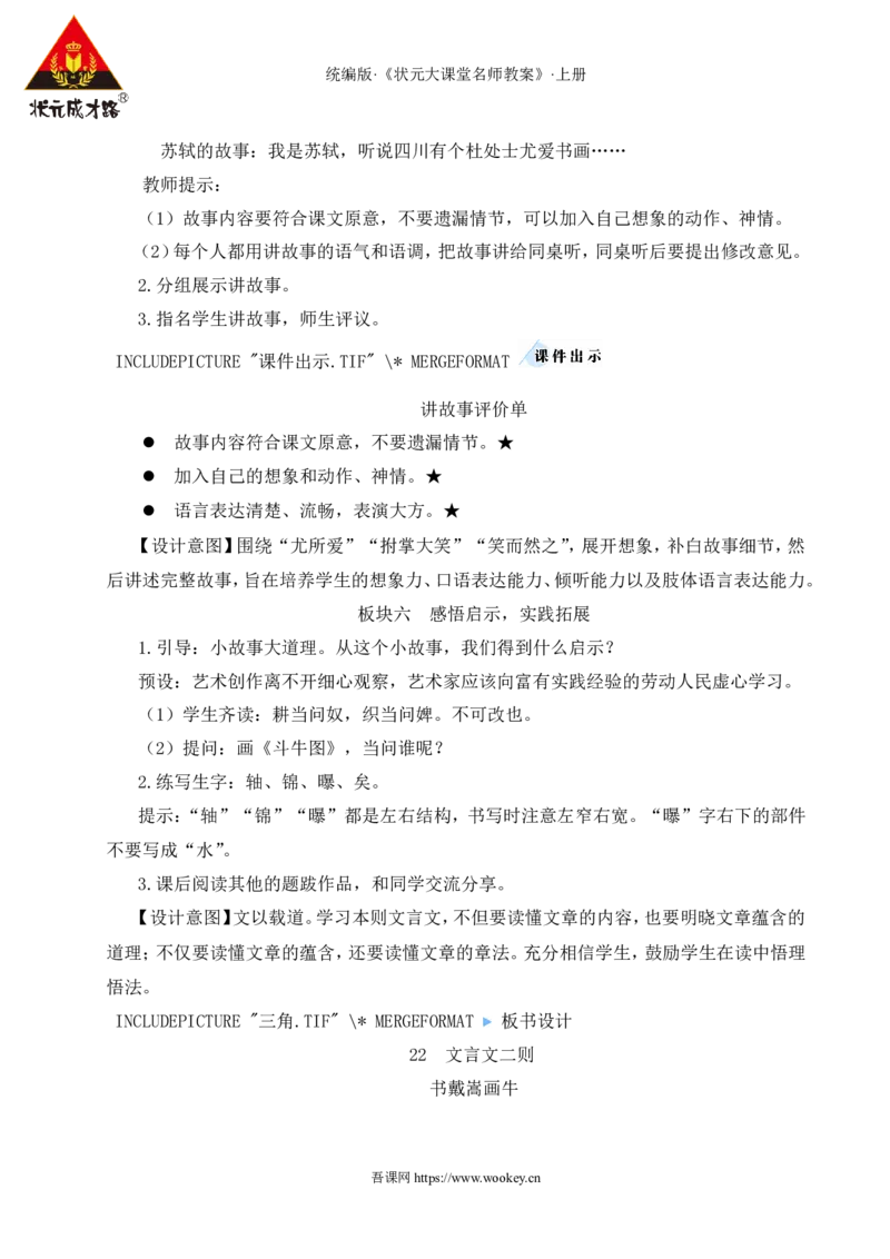 22文言文二则教案_25秋1-6年级语文上册课件教案_25秋统编版语文六年级上册_统编版语文六年级上册教学资源包（25秋状元大课堂）_4-《状元大课堂》六年级语文上册_六年级语文上册