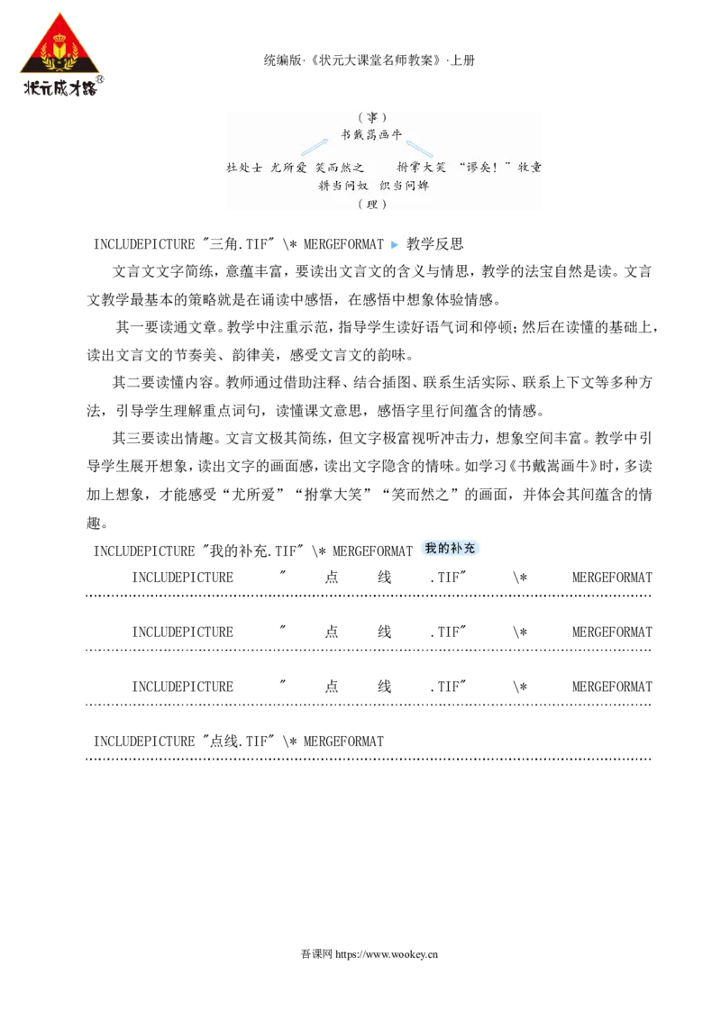 22文言文二则教案_25秋1-6年级语文上册课件教案_25秋统编版语文六年级上册_统编版语文六年级上册教学资源包（25秋状元大课堂）_4-《状元大课堂》六年级语文上册_六年级语文上册