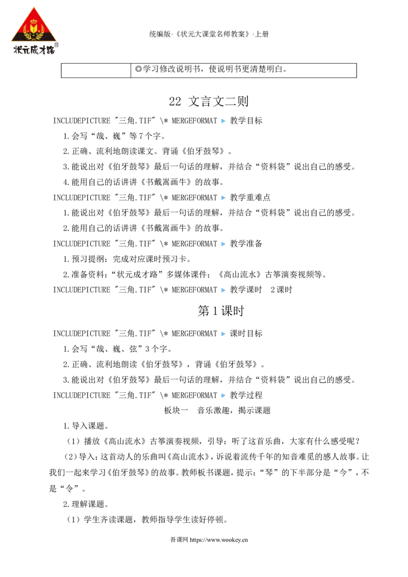 22文言文二则教案_25秋1-6年级语文上册课件教案_25秋统编版语文六年级上册_统编版语文六年级上册教学资源包（25秋状元大课堂）_4-《状元大课堂》六年级语文上册_六年级语文上册