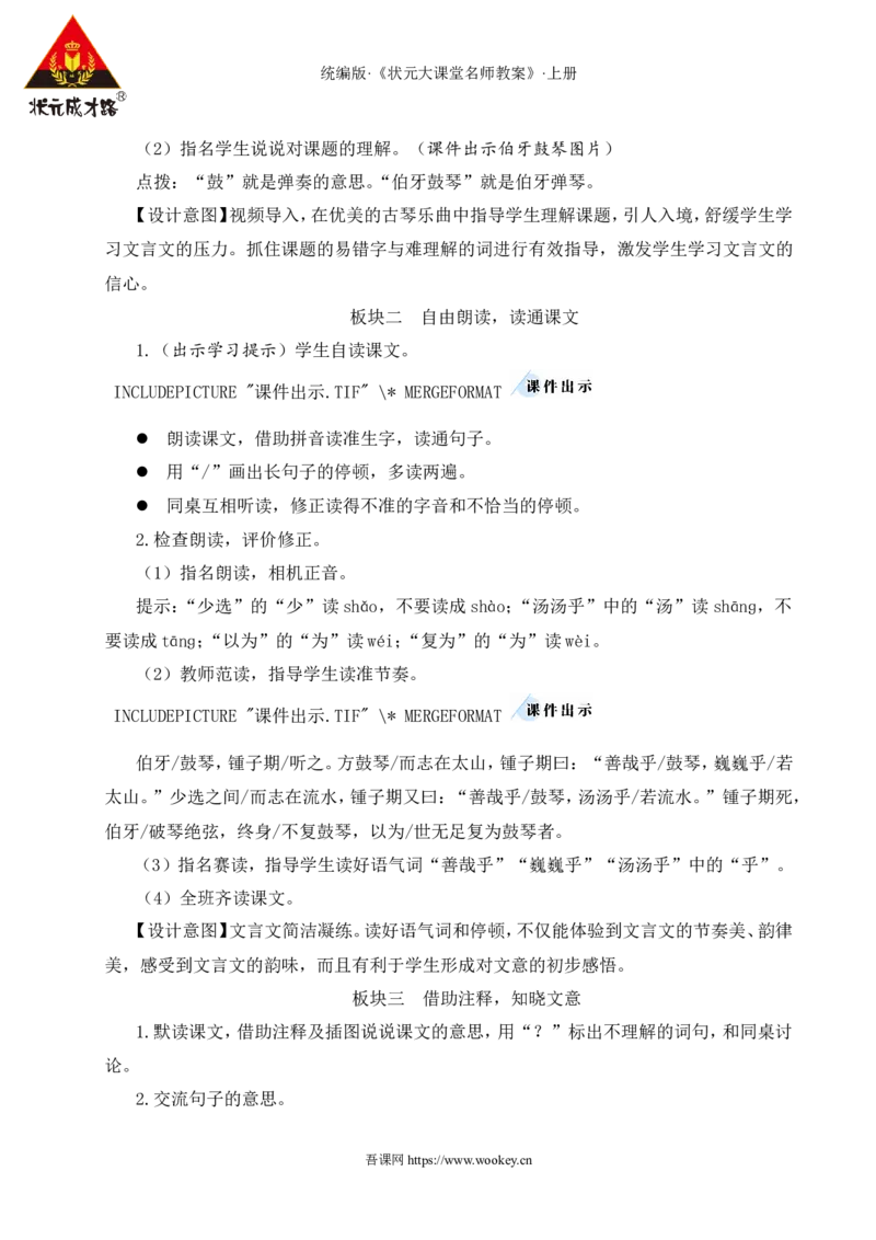 22文言文二则教案_25秋1-6年级语文上册课件教案_25秋统编版语文六年级上册_统编版语文六年级上册教学资源包（25秋状元大课堂）_4-《状元大课堂》六年级语文上册_六年级语文上册