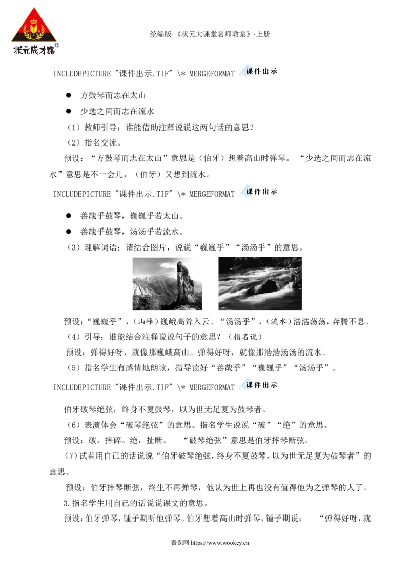 22文言文二则教案_25秋1-6年级语文上册课件教案_25秋统编版语文六年级上册_统编版语文六年级上册教学资源包（25秋状元大课堂）_4-《状元大课堂》六年级语文上册_六年级语文上册