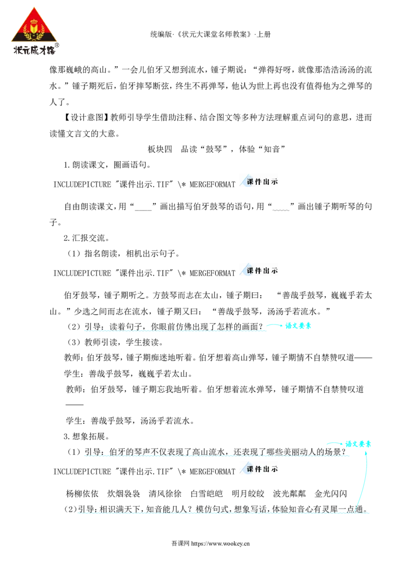22文言文二则教案_25秋1-6年级语文上册课件教案_25秋统编版语文六年级上册_统编版语文六年级上册教学资源包（25秋状元大课堂）_4-《状元大课堂》六年级语文上册_六年级语文上册