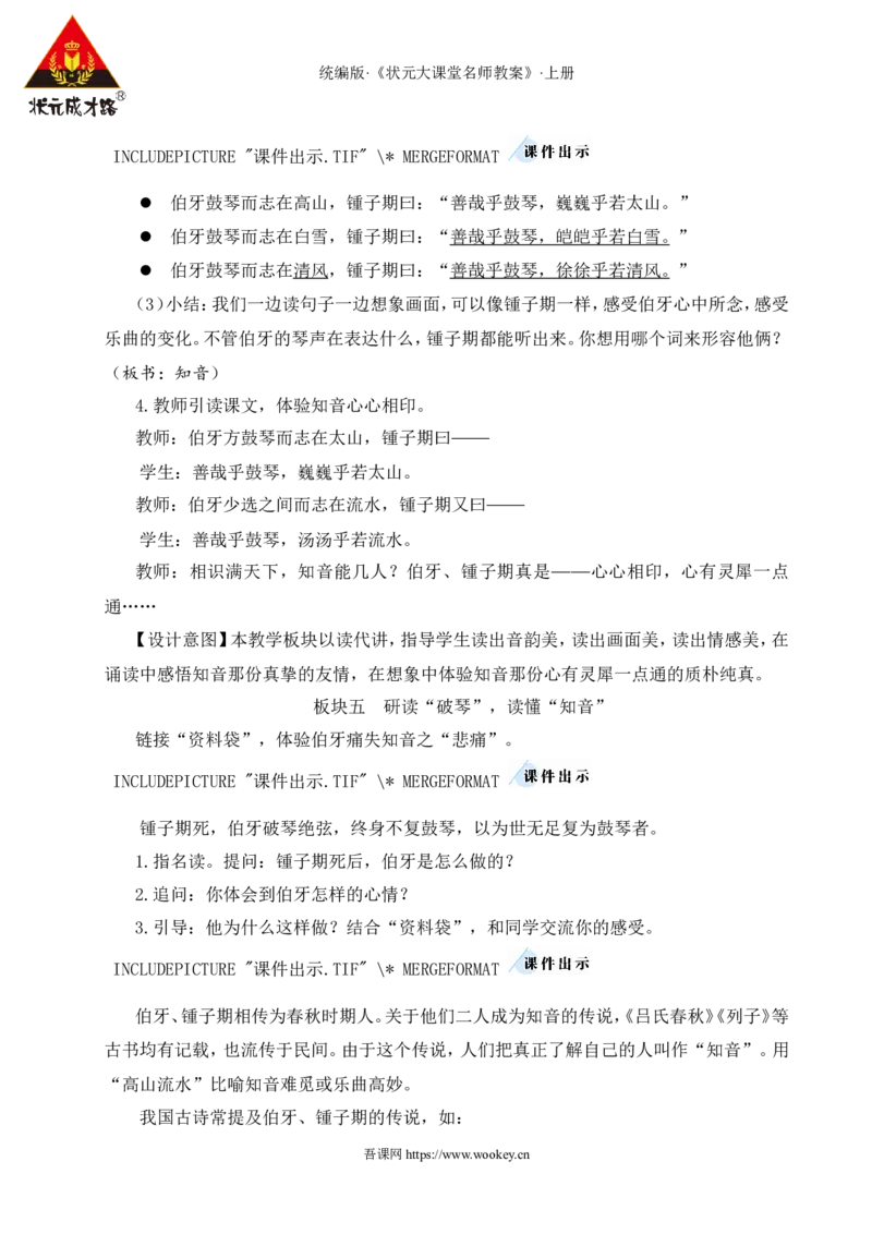 22文言文二则教案_25秋1-6年级语文上册课件教案_25秋统编版语文六年级上册_统编版语文六年级上册教学资源包（25秋状元大课堂）_4-《状元大课堂》六年级语文上册_六年级语文上册