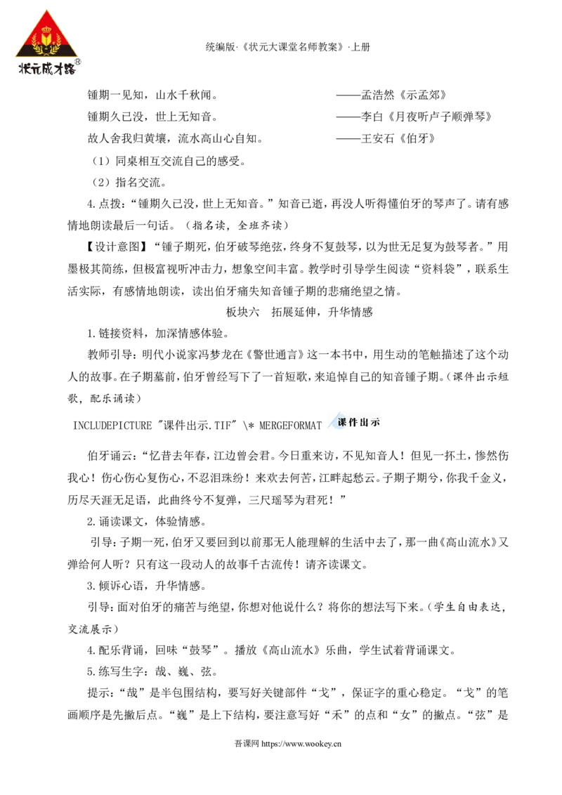 22文言文二则教案_25秋1-6年级语文上册课件教案_25秋统编版语文六年级上册_统编版语文六年级上册教学资源包（25秋状元大课堂）_4-《状元大课堂》六年级语文上册_六年级语文上册