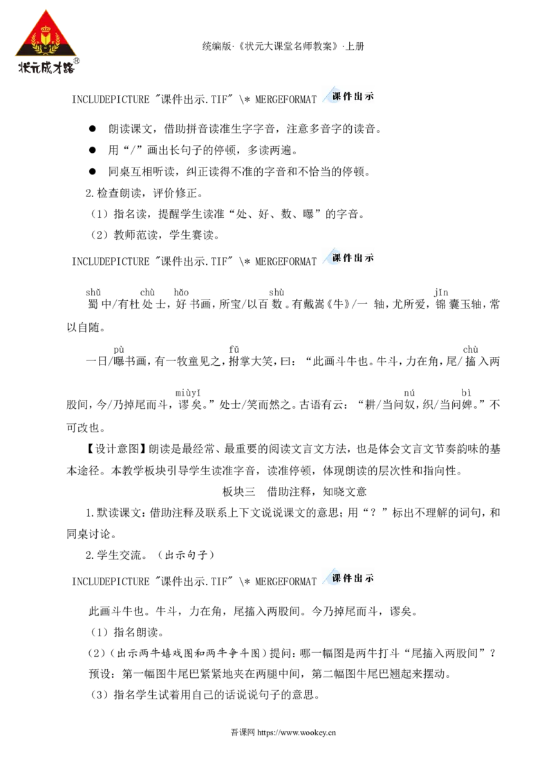 22文言文二则教案_25秋1-6年级语文上册课件教案_25秋统编版语文六年级上册_统编版语文六年级上册教学资源包（25秋状元大课堂）_4-《状元大课堂》六年级语文上册_六年级语文上册