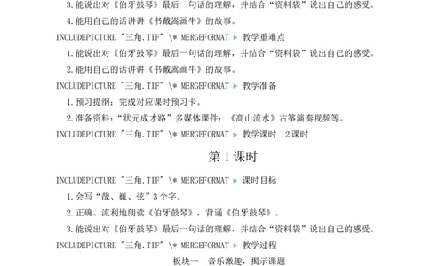 22文言文二则教案_25秋1-6年级语文上册课件教案_25秋统编版语文六年级上册_统编版语文六年级上册教学资源包（25秋状元大课堂）_4-《状元大课堂》六年级语文上册_六年级语文上册