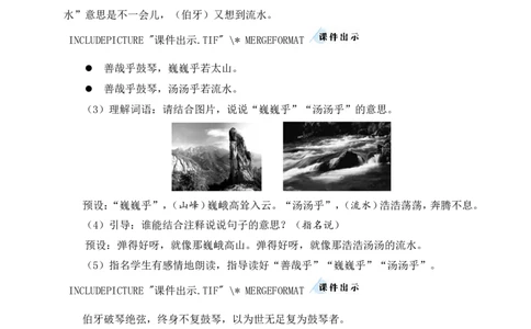 22文言文二则教案_25秋1-6年级语文上册课件教案_25秋统编版语文六年级上册_统编版语文六年级上册教学资源包（25秋状元大课堂）_4-《状元大课堂》六年级语文上册_六年级语文上册