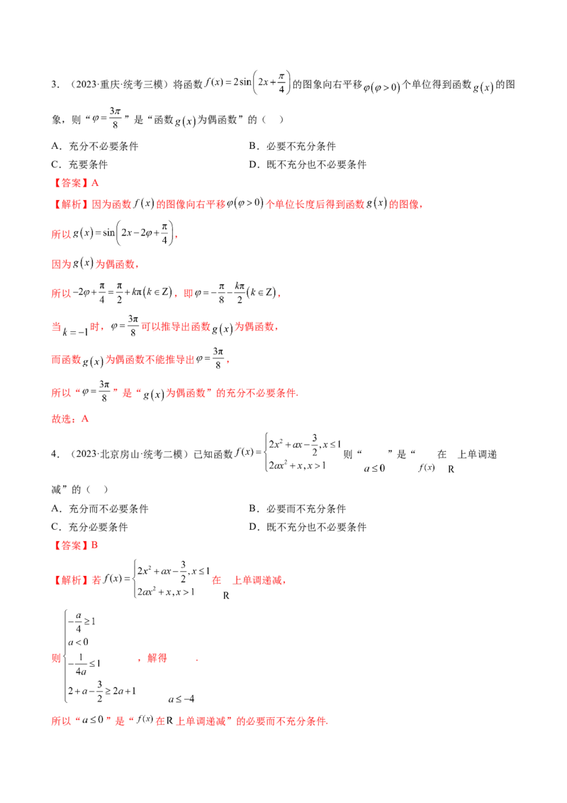 第02讲常用逻辑用语（练习）（解析版）_2024年新高考资料_1.2024一轮复习_2024年高考数学一轮复习讲练测（新教材新高考）_第一章集合与常用逻辑用语、不等式