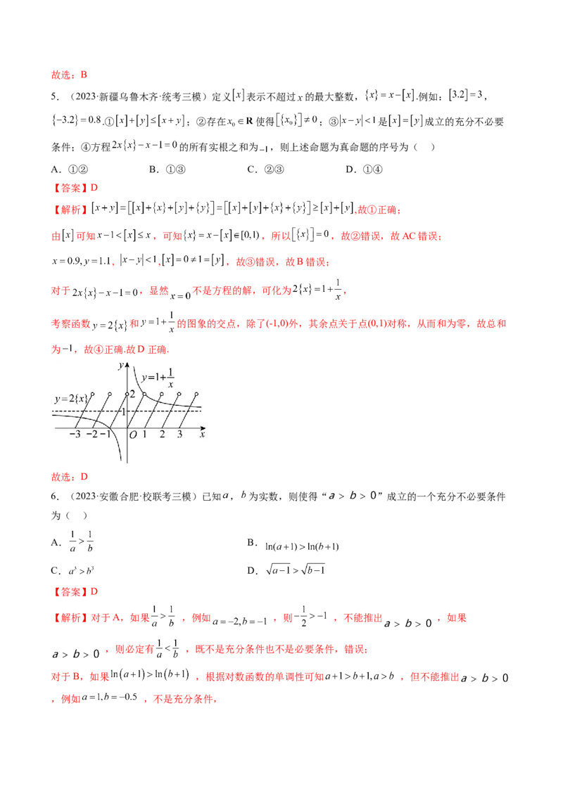 第02讲常用逻辑用语（练习）（解析版）_2024年新高考资料_1.2024一轮复习_2024年高考数学一轮复习讲练测（新教材新高考）_第一章集合与常用逻辑用语、不等式