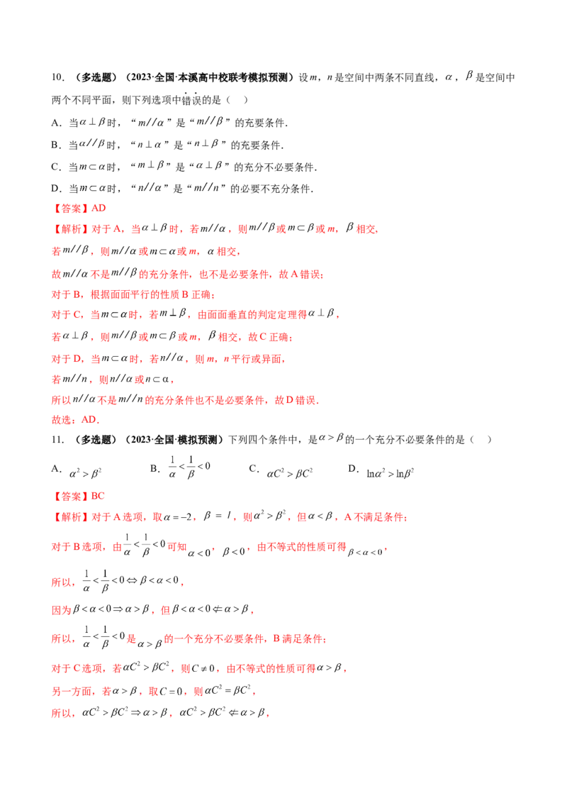 第02讲常用逻辑用语（练习）（解析版）_2024年新高考资料_1.2024一轮复习_2024年高考数学一轮复习讲练测（新教材新高考）_第一章集合与常用逻辑用语、不等式
