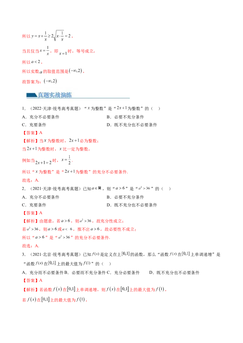 第02讲常用逻辑用语（练习）（解析版）_2024年新高考资料_1.2024一轮复习_2024年高考数学一轮复习讲练测（新教材新高考）_第一章集合与常用逻辑用语、不等式