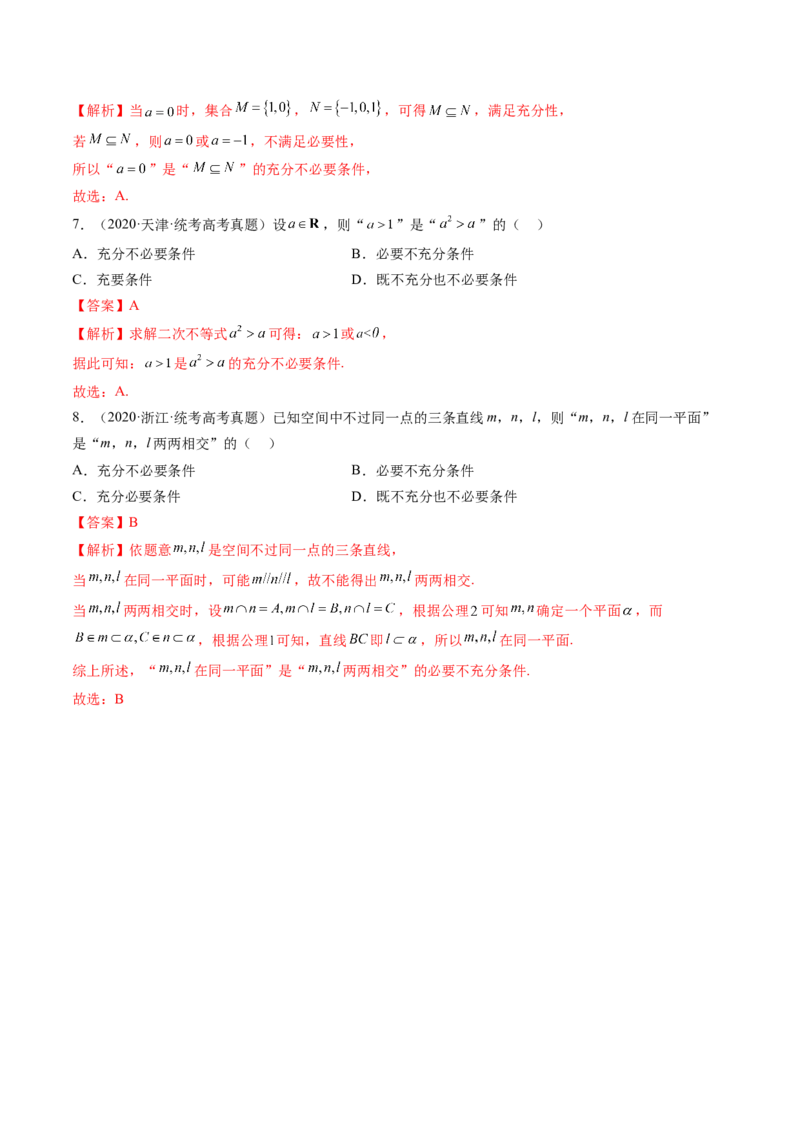 第02讲常用逻辑用语（练习）（解析版）_2024年新高考资料_1.2024一轮复习_2024年高考数学一轮复习讲练测（新教材新高考）_第一章集合与常用逻辑用语、不等式