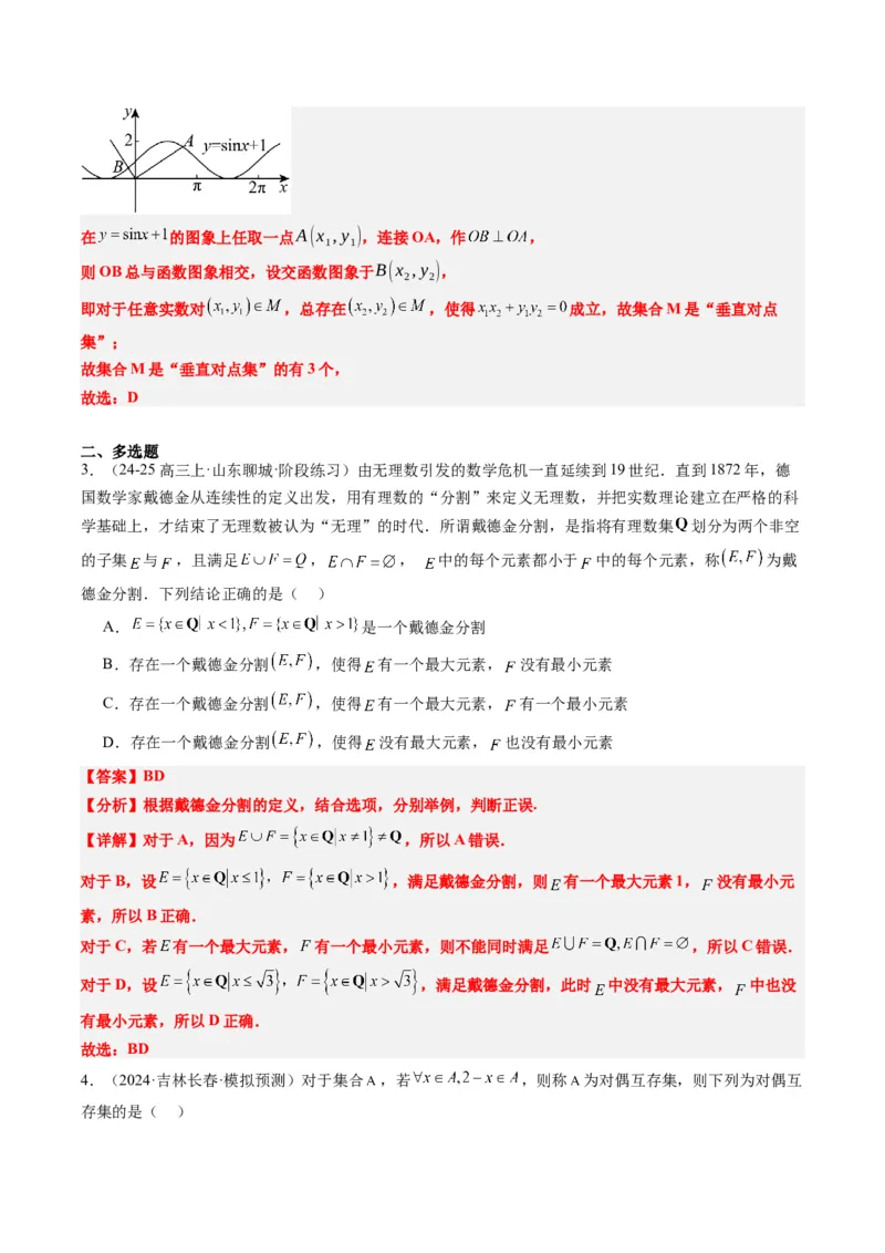 专题01集合、常用逻辑用语、复数-2025年高考数学二轮热点题型归纳与变式演练（新高考通用）（解析版）_2025年新高考资料_二轮复习_一、题型突破_热点题型&bull;选填题攻略