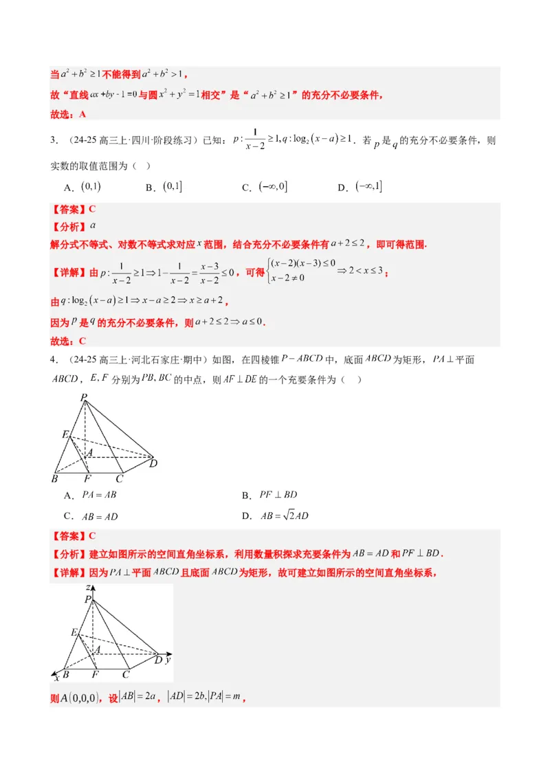 专题01集合、常用逻辑用语、复数-2025年高考数学二轮热点题型归纳与变式演练（新高考通用）（解析版）_2025年新高考资料_二轮复习_一、题型突破_热点题型&bull;选填题攻略