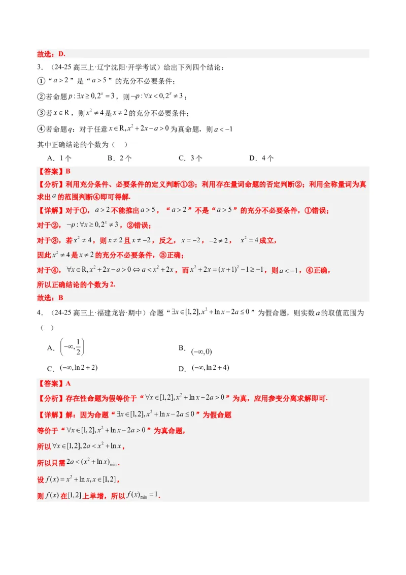 专题01集合、常用逻辑用语、复数-2025年高考数学二轮热点题型归纳与变式演练（新高考通用）（解析版）_2025年新高考资料_二轮复习_一、题型突破_热点题型&bull;选填题攻略