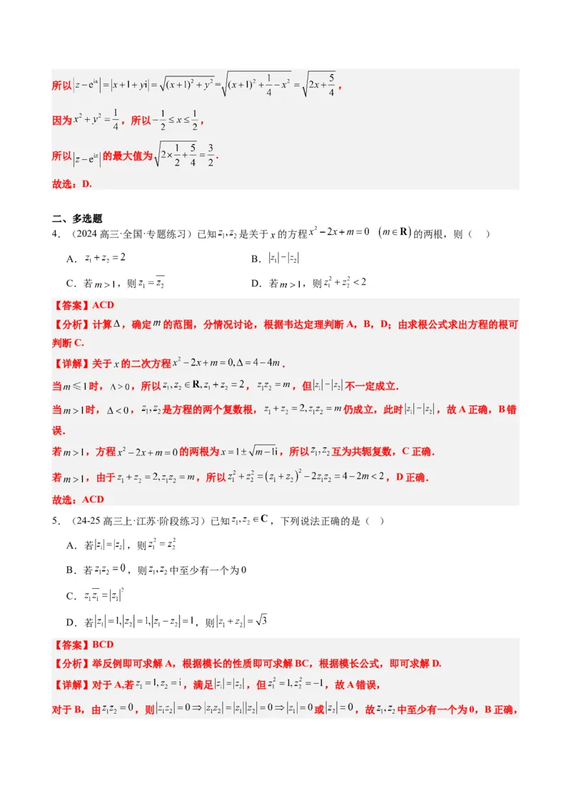 专题01集合、常用逻辑用语、复数-2025年高考数学二轮热点题型归纳与变式演练（新高考通用）（解析版）_2025年新高考资料_二轮复习_一、题型突破_热点题型&bull;选填题攻略