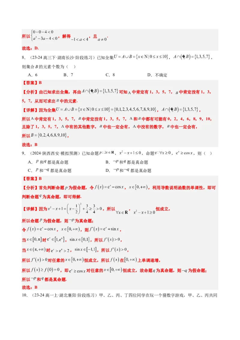 专题01集合、常用逻辑用语、复数-2025年高考数学二轮热点题型归纳与变式演练（新高考通用）（解析版）_2025年新高考资料_二轮复习_一、题型突破_热点题型&bull;选填题攻略