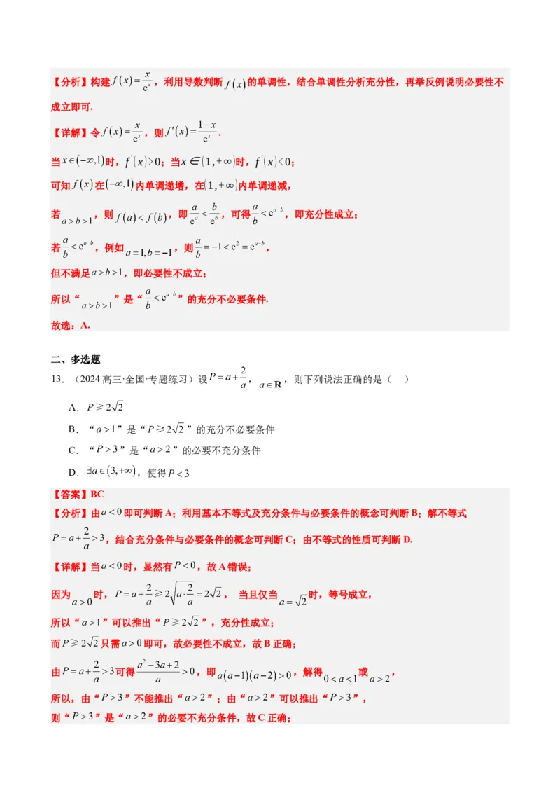 专题01集合、常用逻辑用语、复数-2025年高考数学二轮热点题型归纳与变式演练（新高考通用）（解析版）_2025年新高考资料_二轮复习_一、题型突破_热点题型&bull;选填题攻略