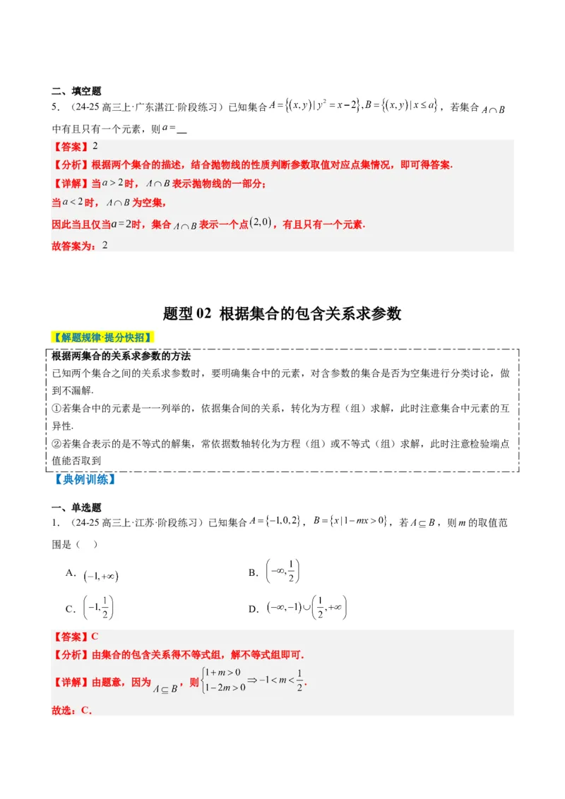 专题01集合、常用逻辑用语、复数-2025年高考数学二轮热点题型归纳与变式演练（新高考通用）（解析版）_2025年新高考资料_二轮复习_一、题型突破_热点题型&bull;选填题攻略