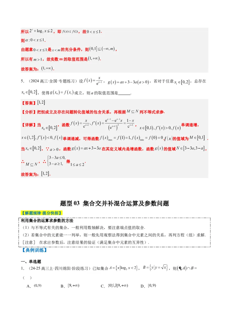 专题01集合、常用逻辑用语、复数-2025年高考数学二轮热点题型归纳与变式演练（新高考通用）（解析版）_2025年新高考资料_二轮复习_一、题型突破_热点题型&bull;选填题攻略