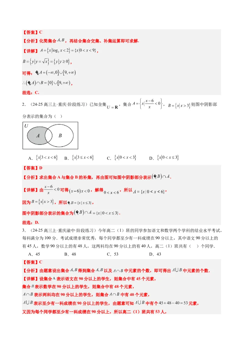 专题01集合、常用逻辑用语、复数-2025年高考数学二轮热点题型归纳与变式演练（新高考通用）（解析版）_2025年新高考资料_二轮复习_一、题型突破_热点题型&bull;选填题攻略