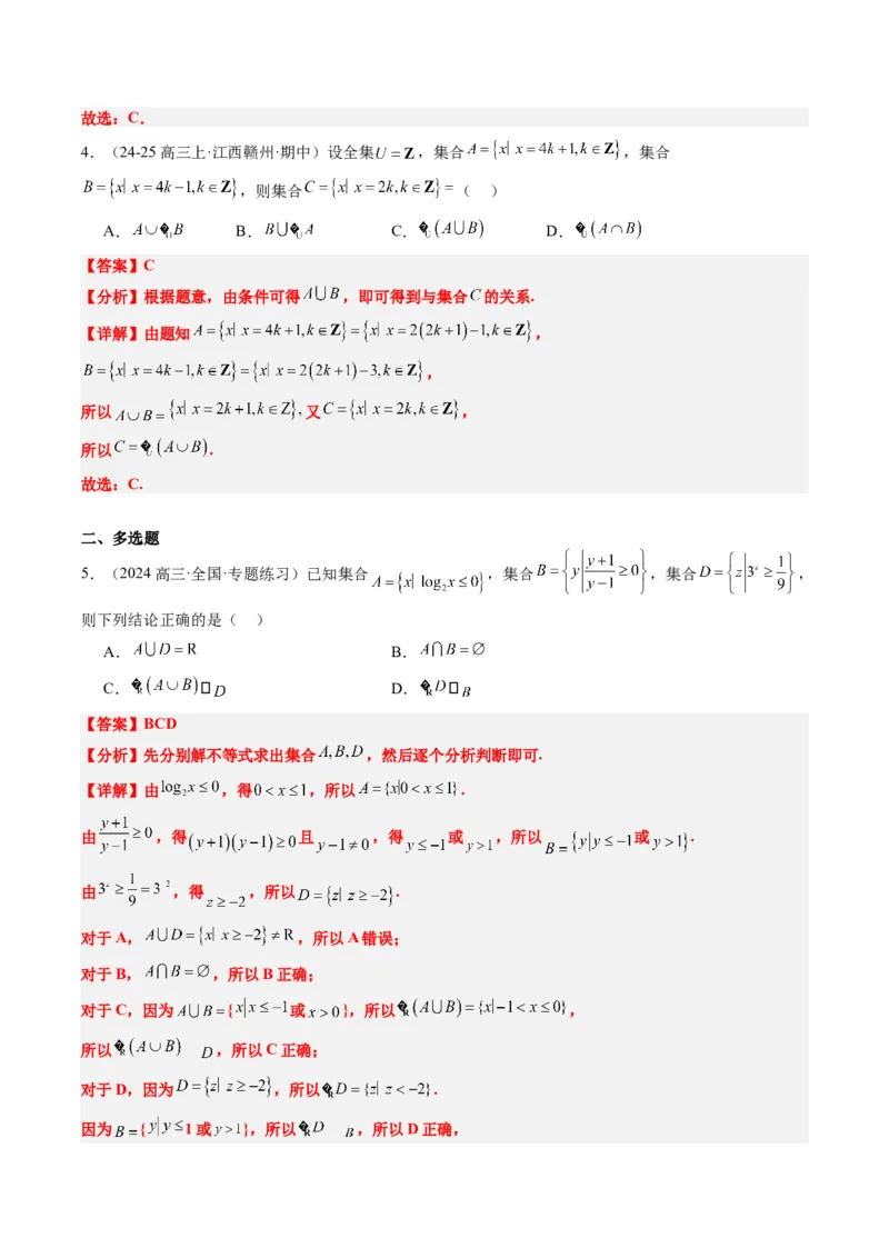 专题01集合、常用逻辑用语、复数-2025年高考数学二轮热点题型归纳与变式演练（新高考通用）（解析版）_2025年新高考资料_二轮复习_一、题型突破_热点题型&bull;选填题攻略